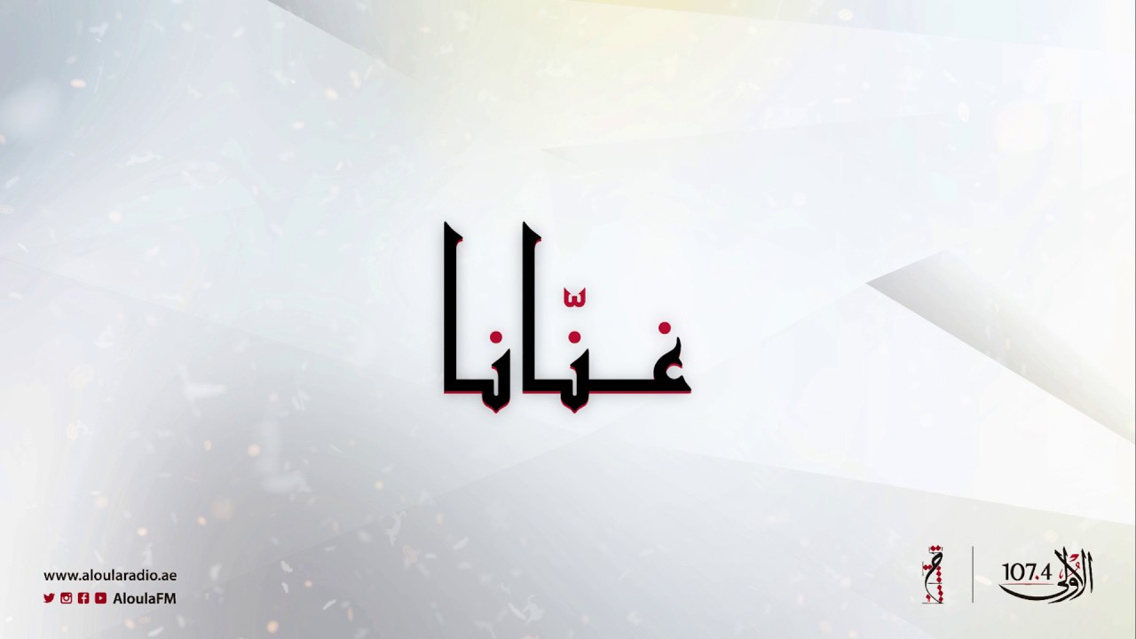 غنانا محمد احمد ذاب الجسم