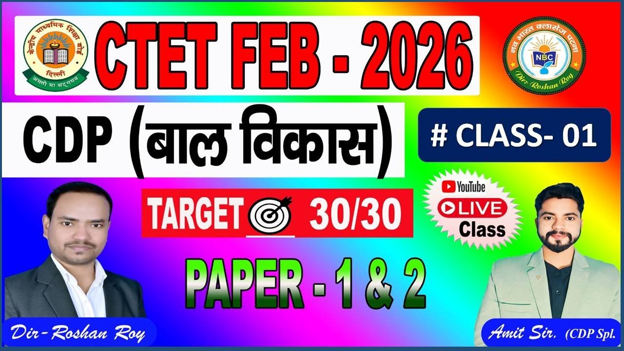 CTET 2026 | CTET CDP PREVIOUS YEAR QUESTIONS | CTET 2026 मैराथन | CTET FEB 2026 BY- TEAM NAVBHARAT