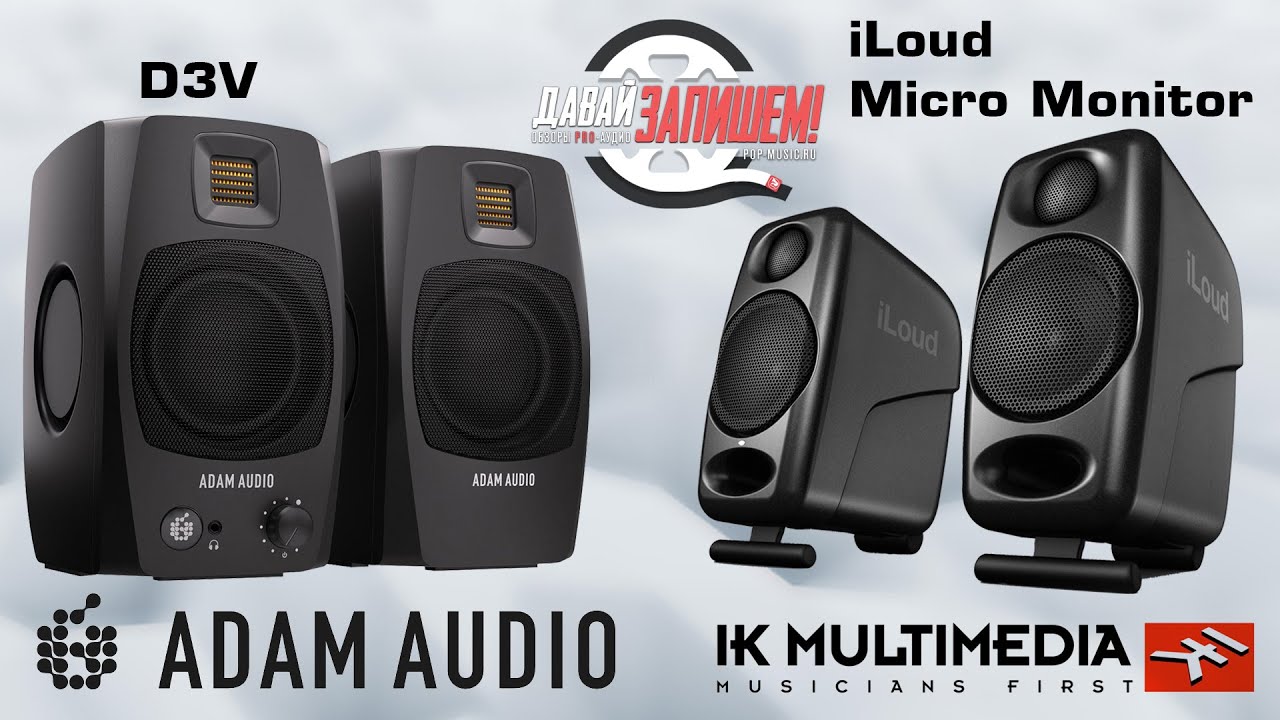 Студийные мониторы IK Multimedia iLoud Micro Monitor и ADAM Audio D3V || Классное решение для дома