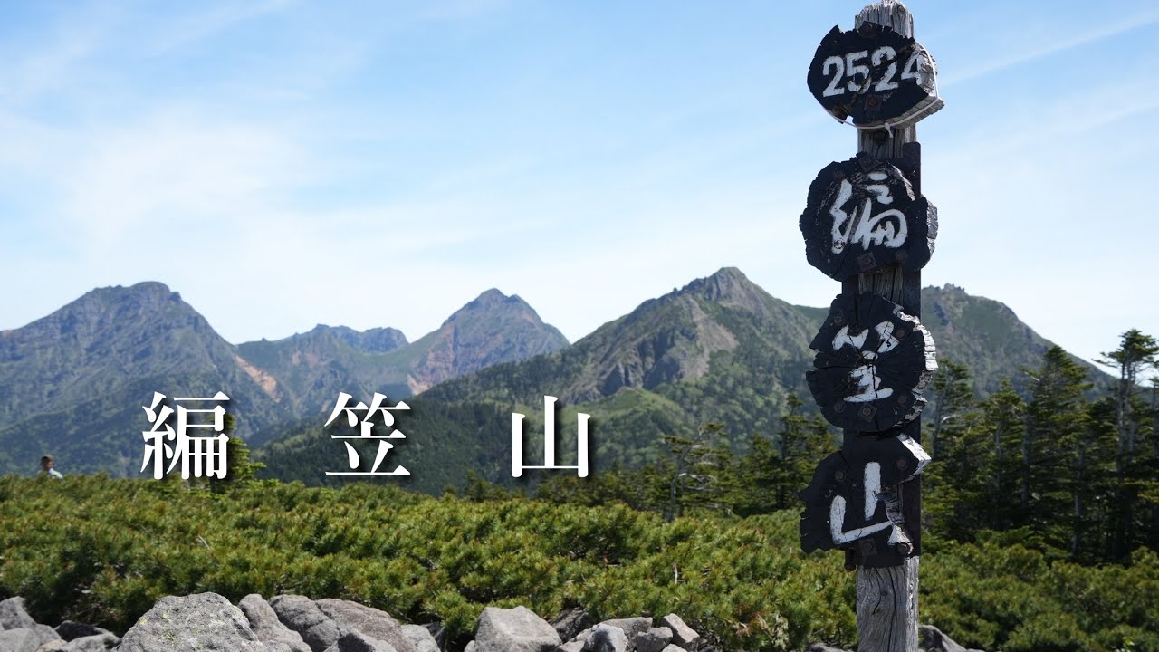 【編笠山】八ヶ岳最南端の名峰。観音平より日帰り登山