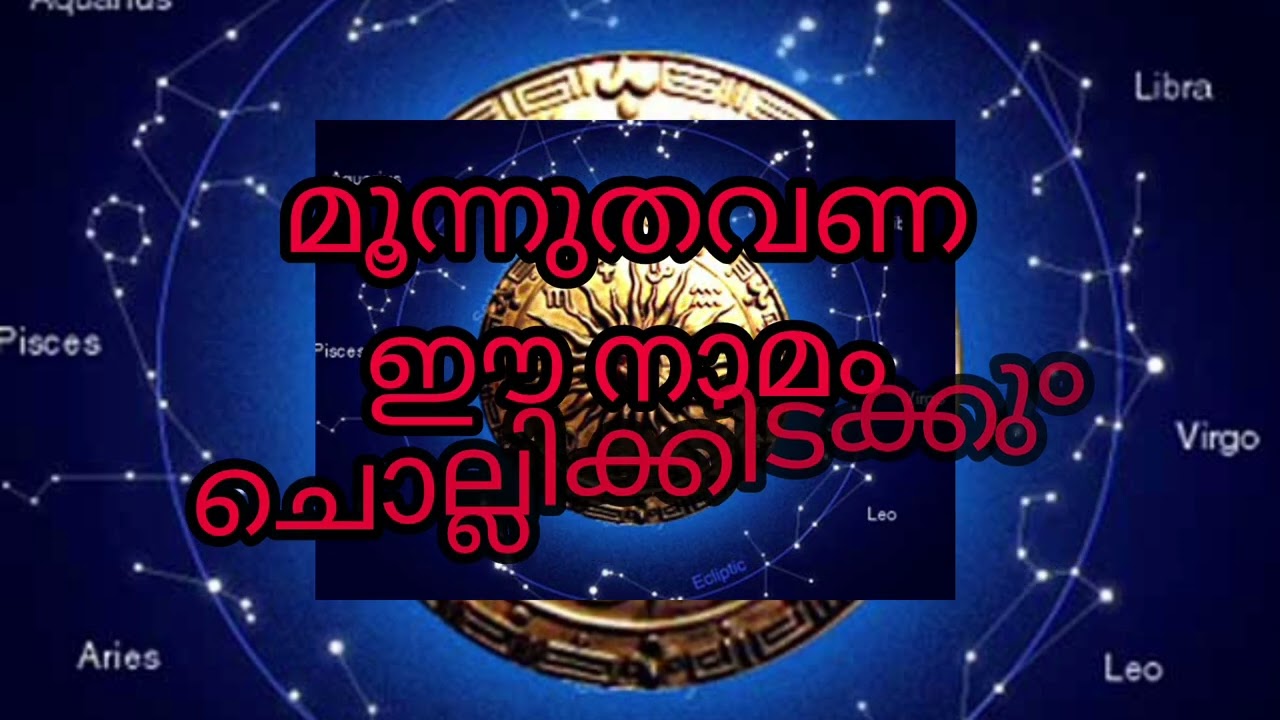 ഐശ്വര്യ മന്ത്രം✨ സൗഭാഗ്യ നക്ഷത്രങ്ങൾ