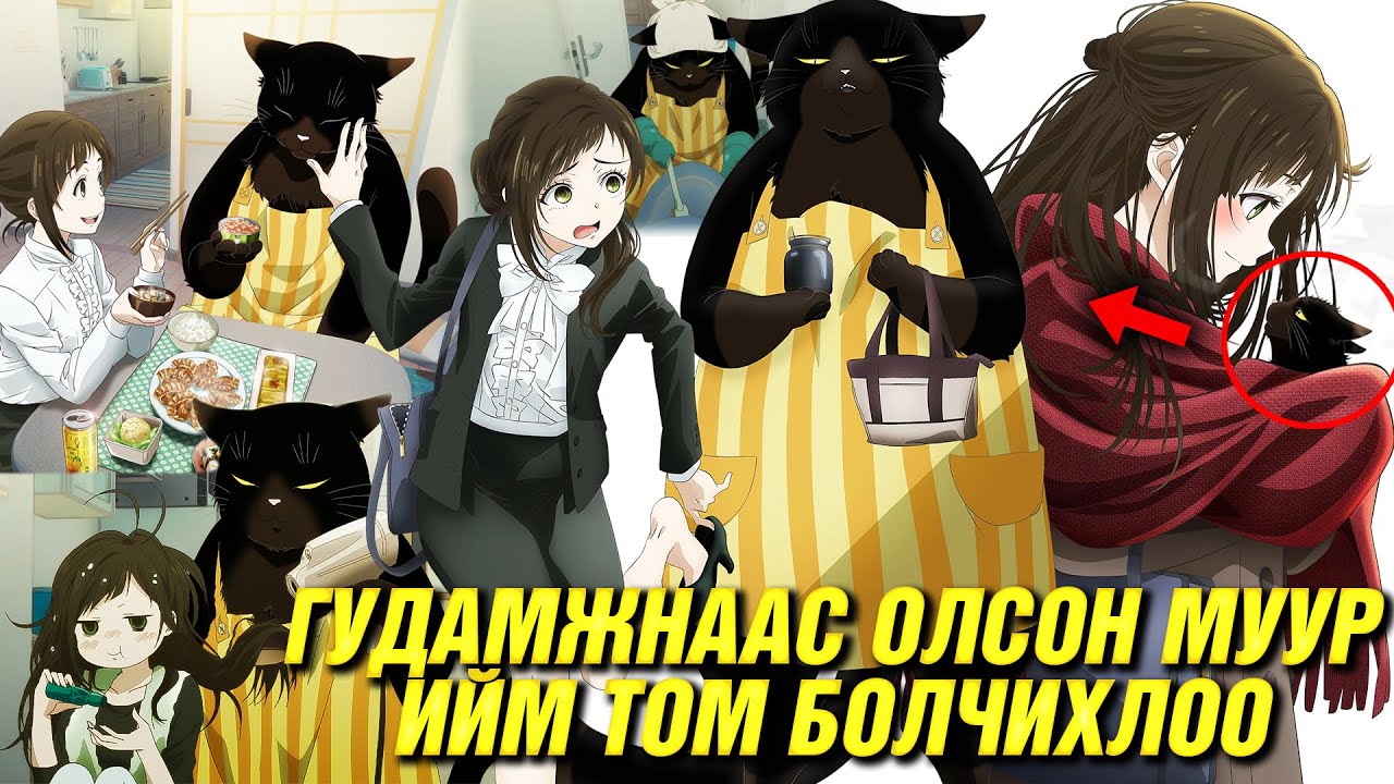 ХҮНЭЭС ИЛҮҮ ГЭРИЙН АЖИЛ ХИЙДЭГ МУУР