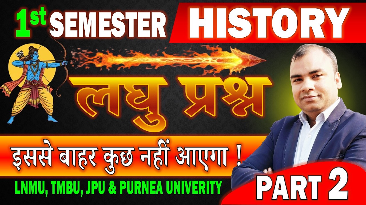 🔥BA History 1st Semester Most Important Short Question 2026 | LNMU TMBU JPU PURNEA UNIVERSITY