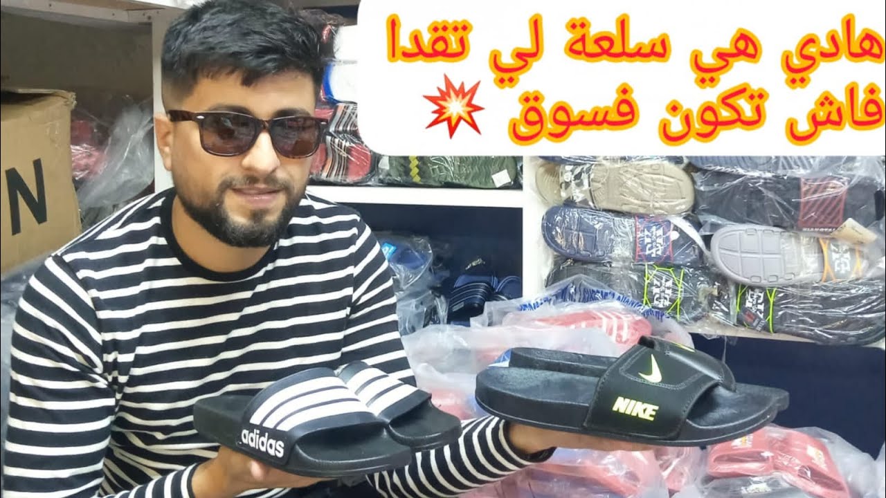 🔴هام لأصحاب المحلات والفراشات👍هادي هي سلعة لي تقدا فاش تمشي لسوق🇲🇦موديلات سلعة لمطلوبة ليباغي كليان