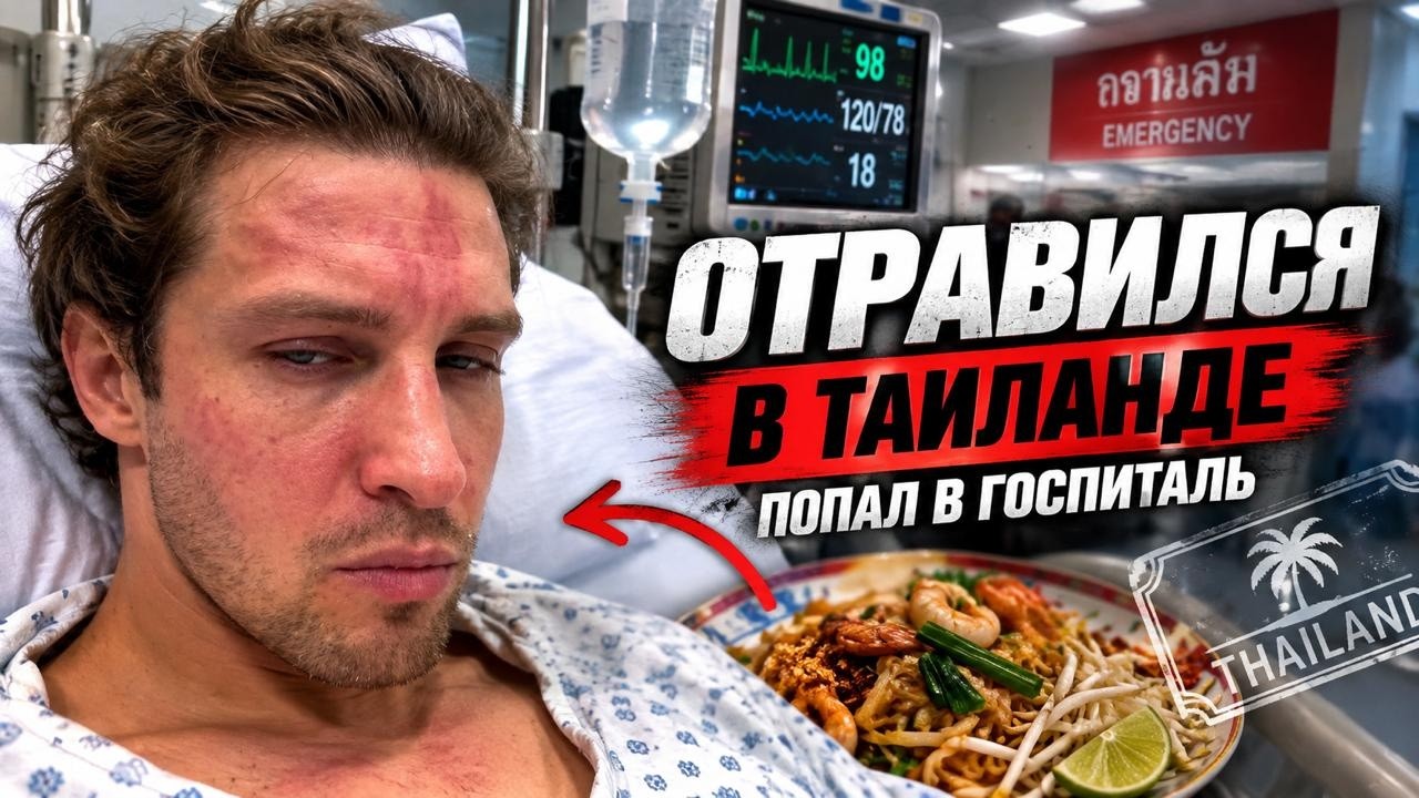 ВЫТАЩИЛ ДРУГА С ТОГО СВЕТА ! ПАТТАЙЯ !