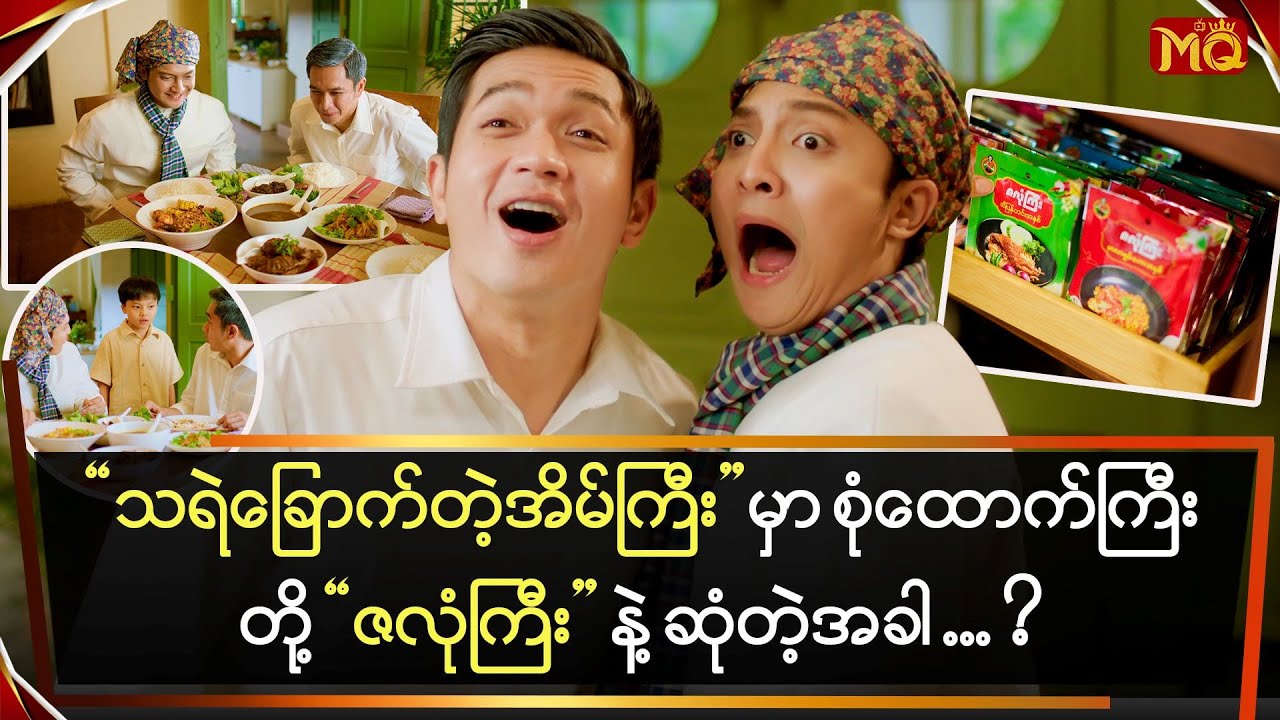 ''သရဲခြောက်တဲ့အိမ်ကြီး'' မှာ စုံထောက်ကြီး တို့ ''ဇလုံကြီး'' နဲ့ ဆုံသောအခါ