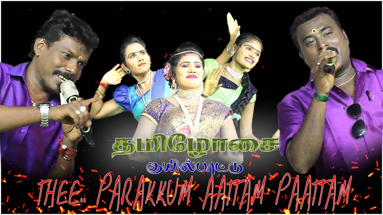 VAADI PULLA RASATHI/ SUPER HIT VILLAGE FOLK SONG/ TAMIZOSAI RAJIVGANDHI/KARNA PRABHAKARAN