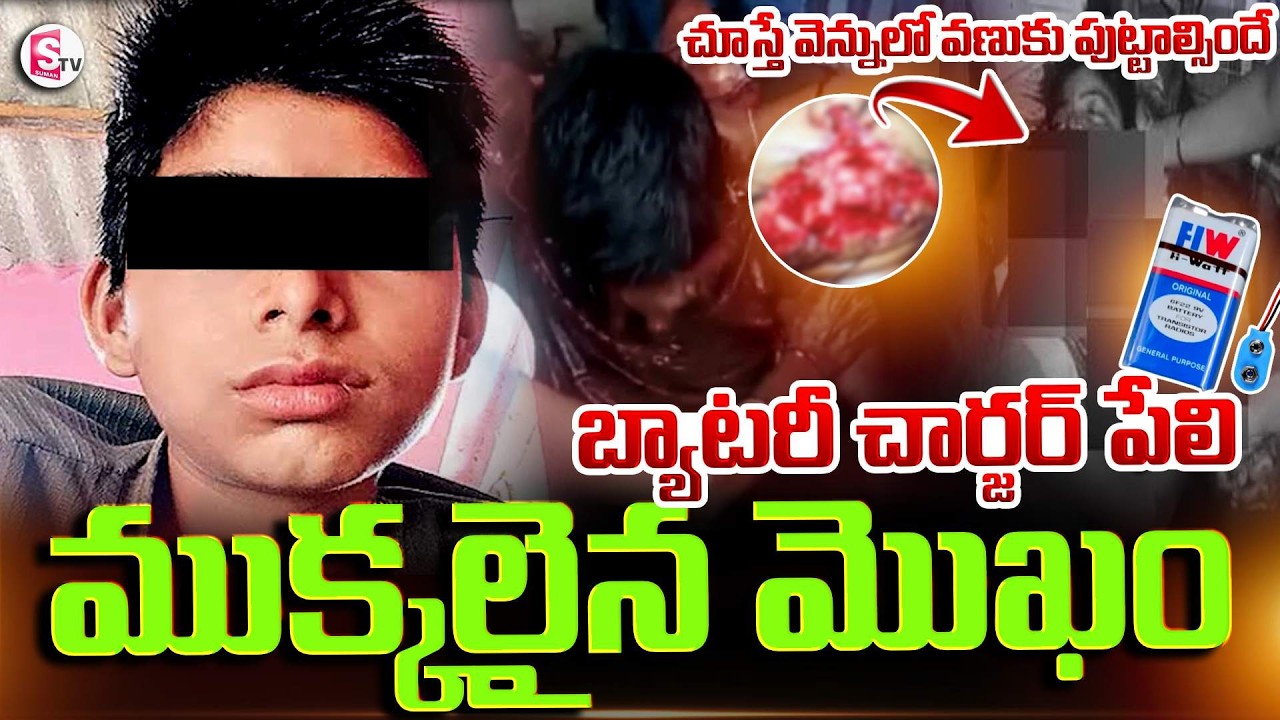 Charger Explodes, Face Mutilated | Komaram Bheem Asifabad District Latest News | SumanTV Sai