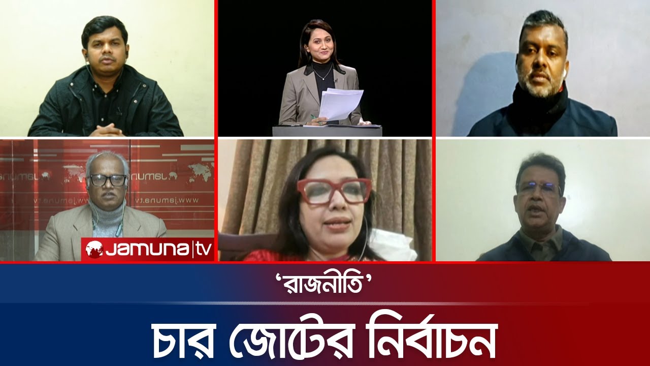 জামায়াতের জোটে এনসিপি | রাজনীতি | Rajniti | 28 December 2025 | Jamuna TV