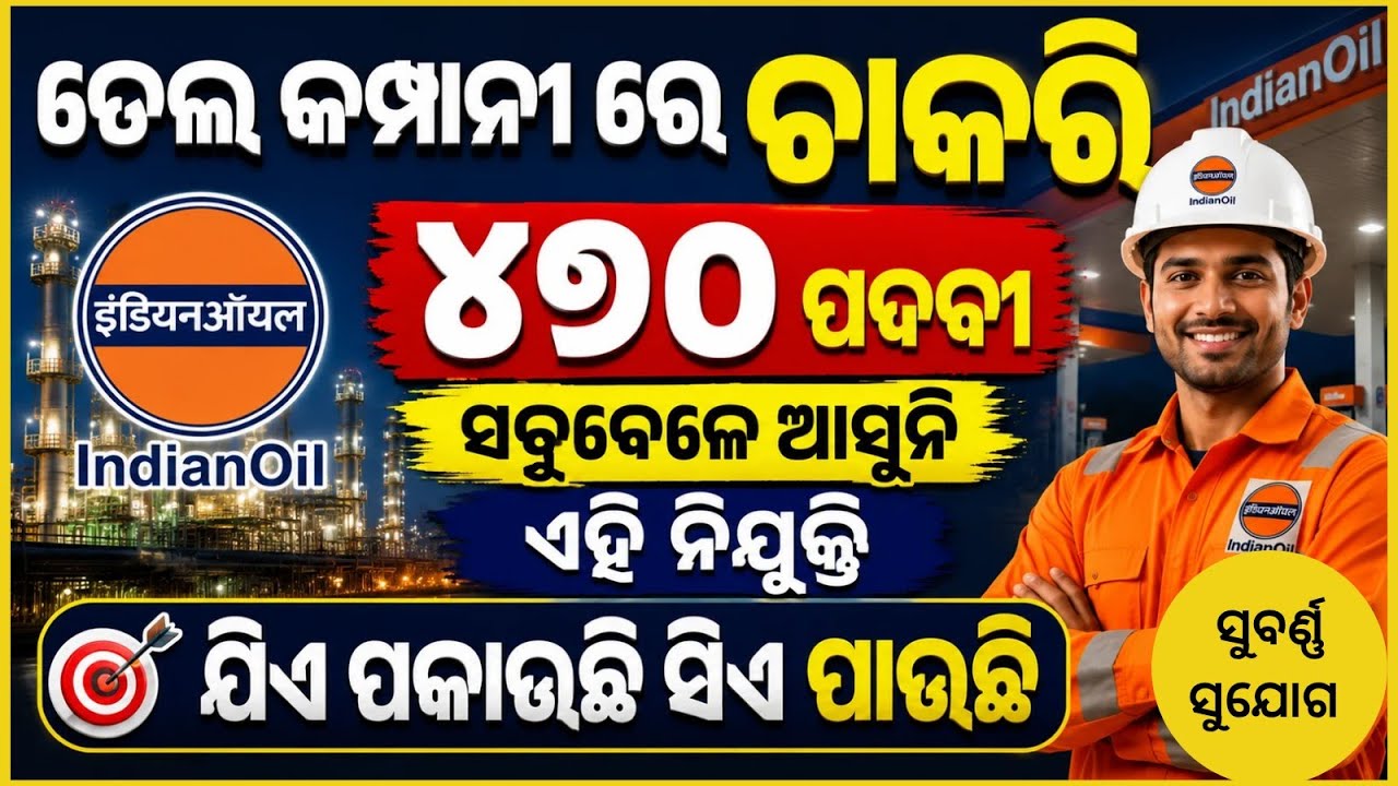 IOCL Recruitment 2026 &ndash; 470 Executive Posts | Odisha Job 2026 | @Nijukti360