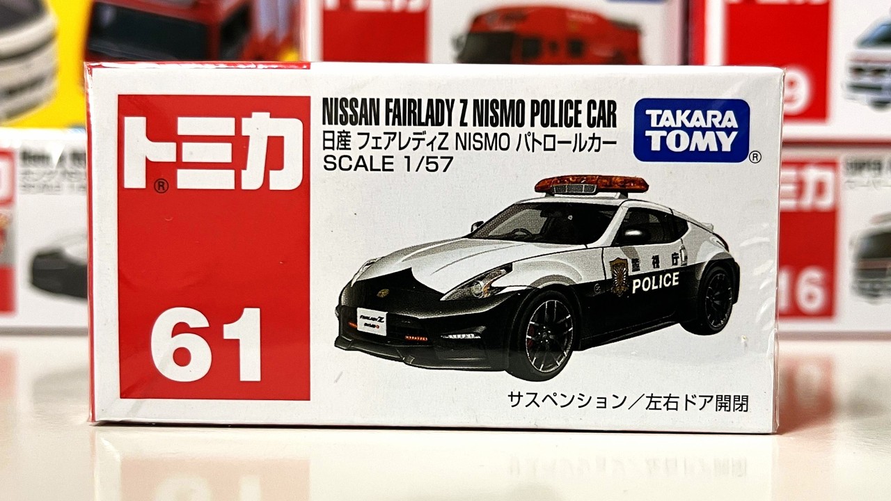 ☆トミカ☆　日産　フェアレディZ NISMO　パトロールカー　開封！