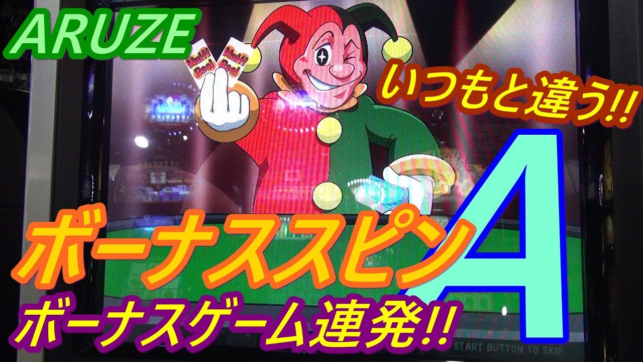 【メダルゲーム】いつもと違う!!　ボーナスゲーム連発!!　ファインプレー炸裂!!（2019.03.03）