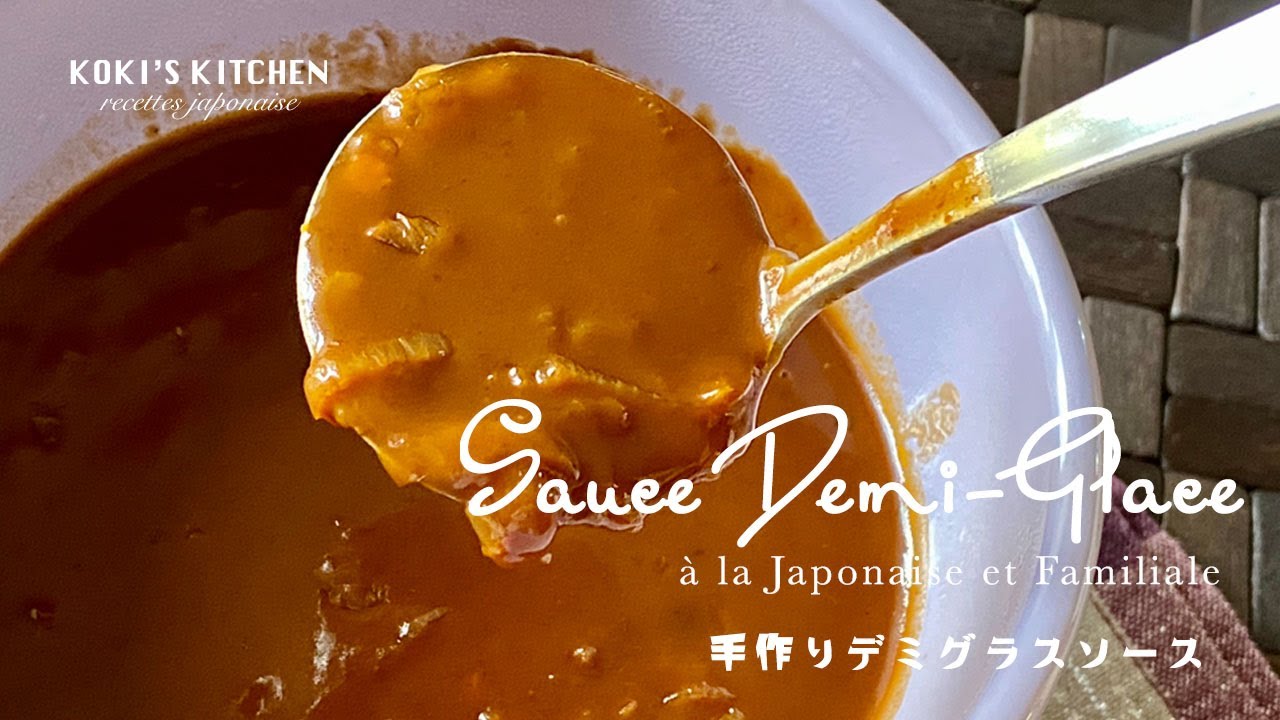 Sauce Demi-Glace à la Japonaise et Familiale (ENG SUB) / 手作り✴︎デミグラスソース / Recette Japonaise #056