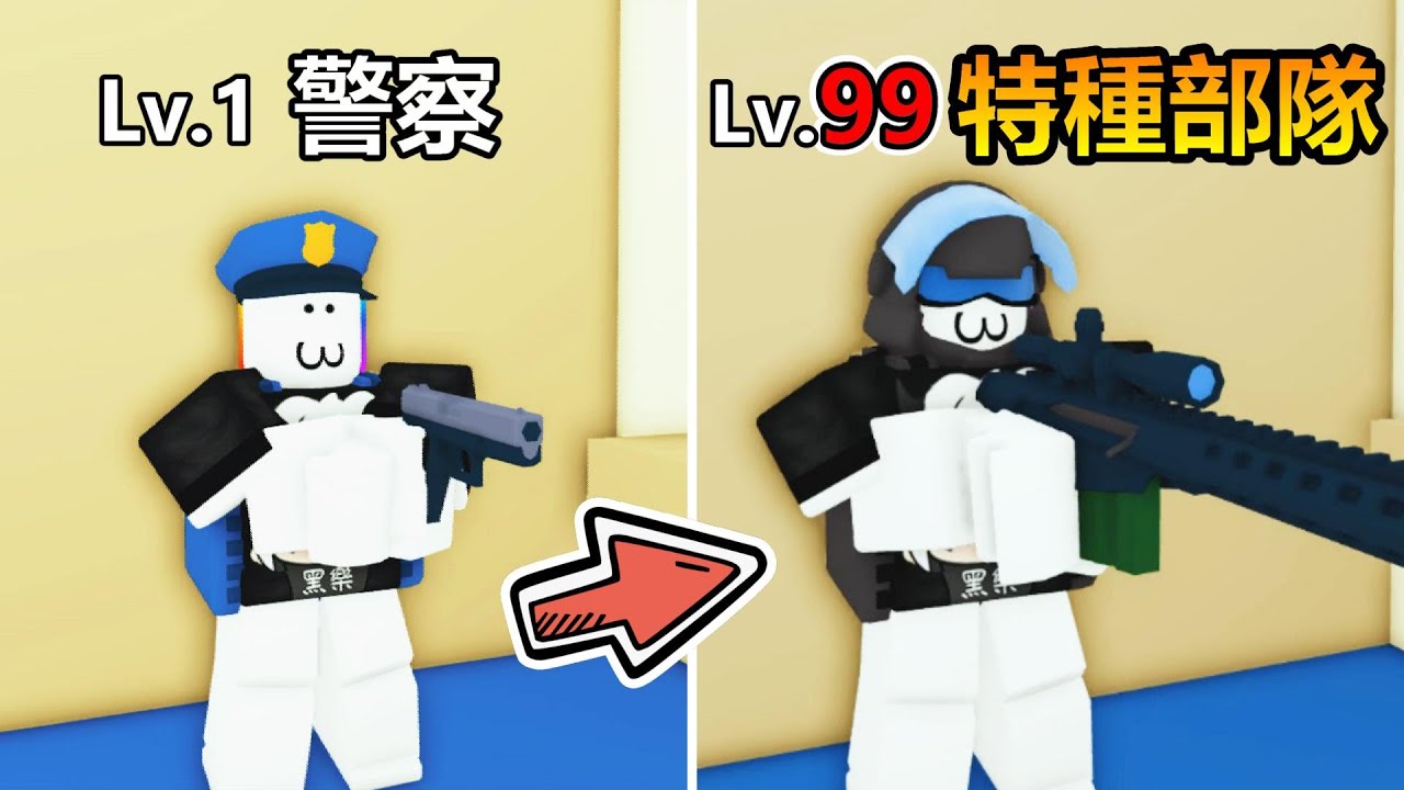 【Roblox】👮‍♂️警察模擬器👮‍♂️- 從 菜鳥警察 進化成 