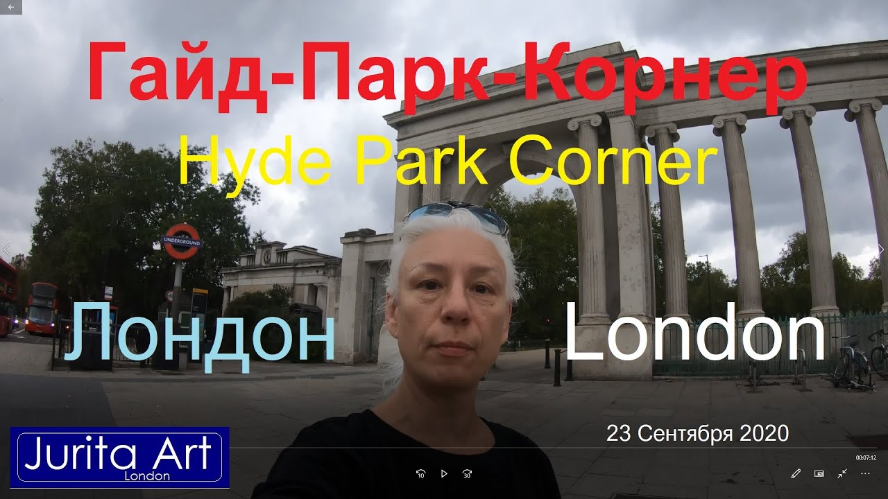 Гайд-парк (Hyde Park) в дождь | Лондон | from Hyde Park Corner to Italian Gardens Oct 2020