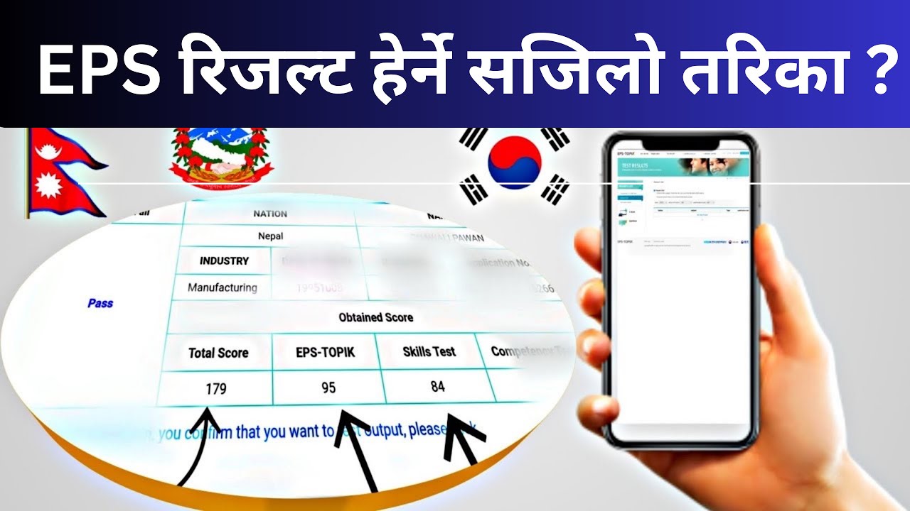 EPS Topik Exam Result 2024 | How to check EPS Topik Exam Result 2024 | EPS result kasari herne ?