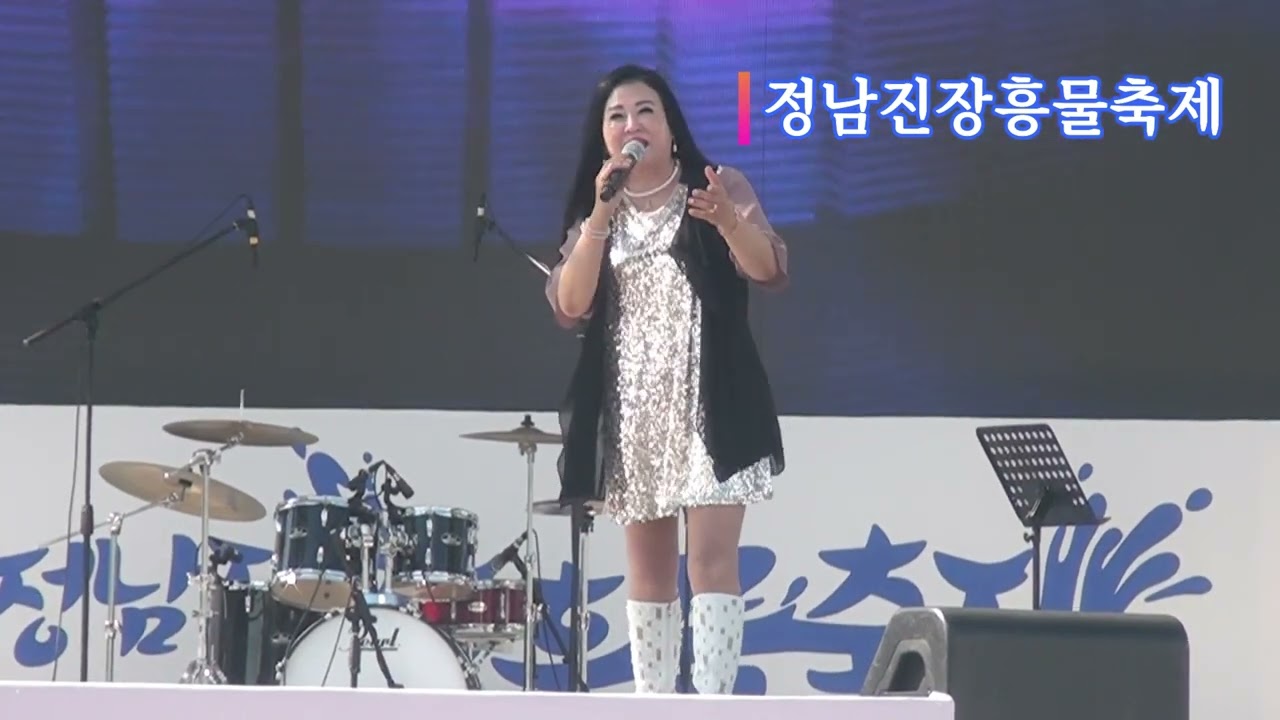 정남진장흥물축제 손해원-예쁜내사랑