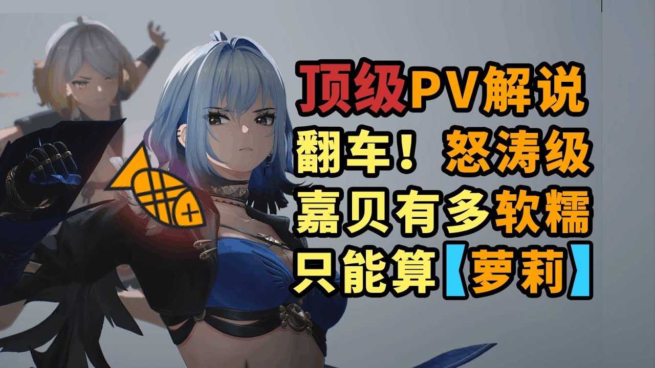 仁慈之槍嘉貝：我向黑潮討伐，丸辣，回應我的只有十年前的自己，真給爺氣笑了