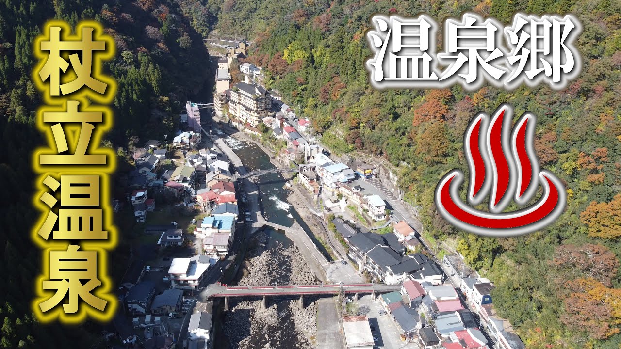 【熊本】杖立温泉　編　（ Vol.395 ）／渓谷に広がる宿々から立ち登る湯煙り、温泉はいいね！【4K空撮】
