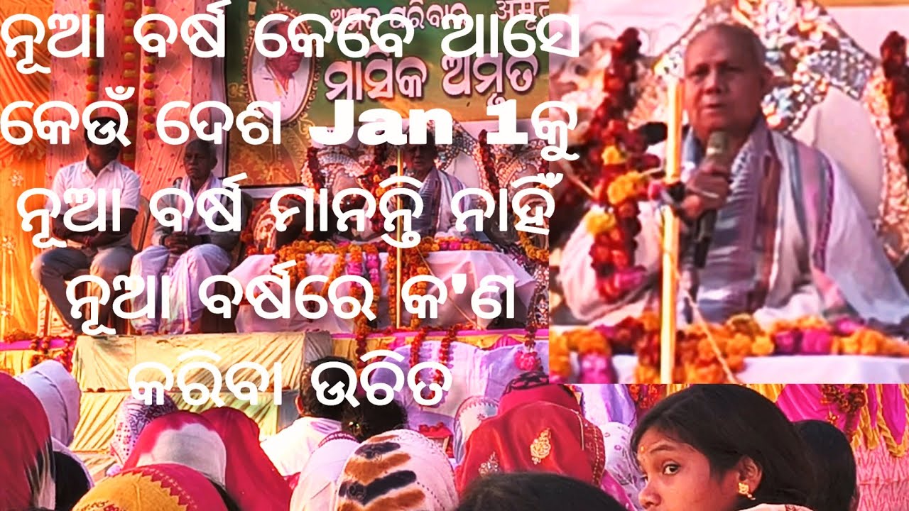 ନୂତନ ବର୍ଷର ପାଳନ ଆମ ସଂସ୍କୃତି ଅନୁସାରେ। Happy New year 2026 ।ଅମୃତ ମିଳନ। ଅମୃତ ପରିବାର।#spiritual journey 