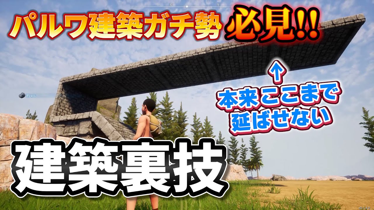 【パルワールド】もっと知られるべき建築の裏技を紹介！【PALWORLD】