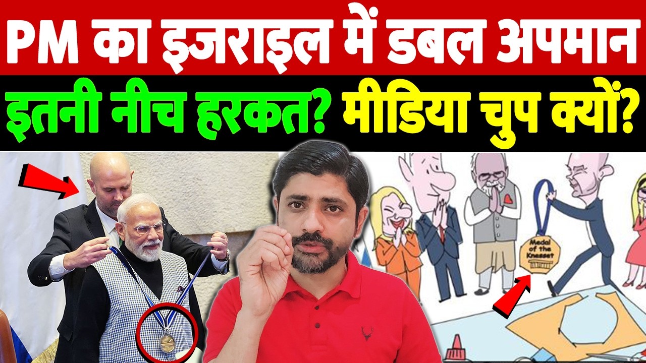 PM का इजराइल में डबल अपमान, इतनी नीच हरकत मीडिया चुप क्यों | The Live TV |