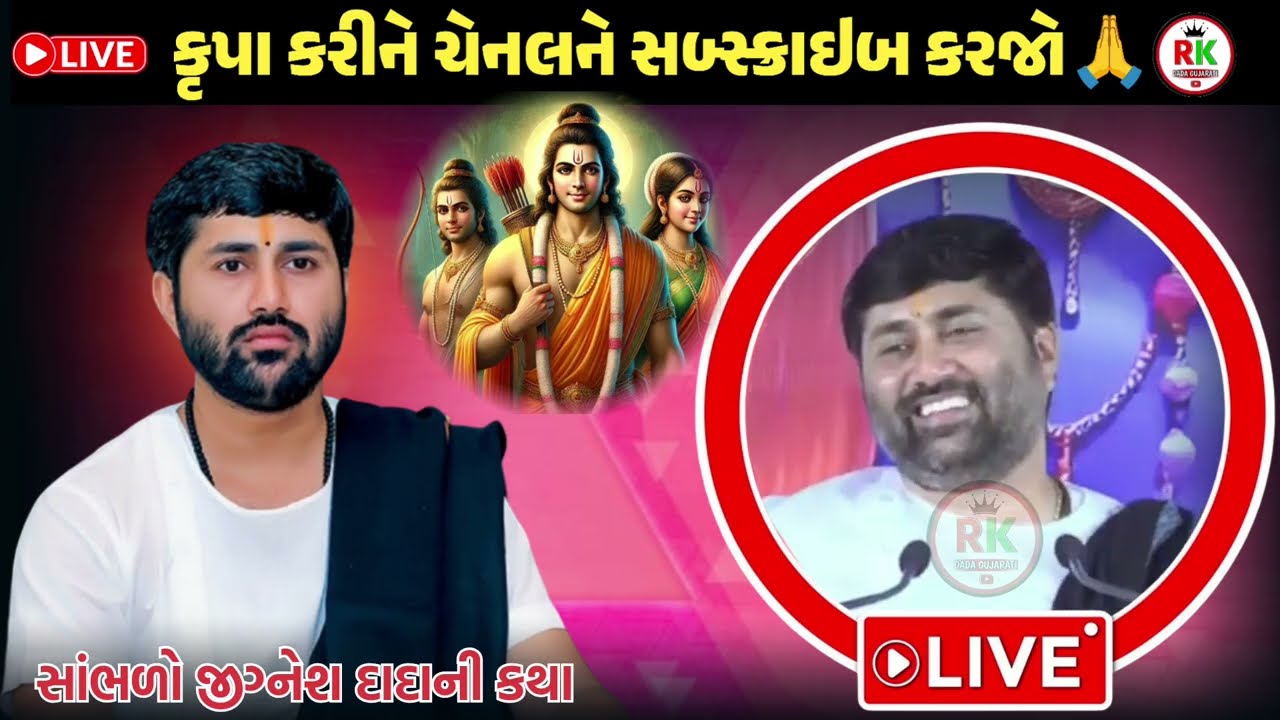 જિંદગી મળી તો જલસા કરી લેવા ❤️ સાંભળો જીગ્નેશ દાદાની કથા | by sant jignesh dada ni katha 
