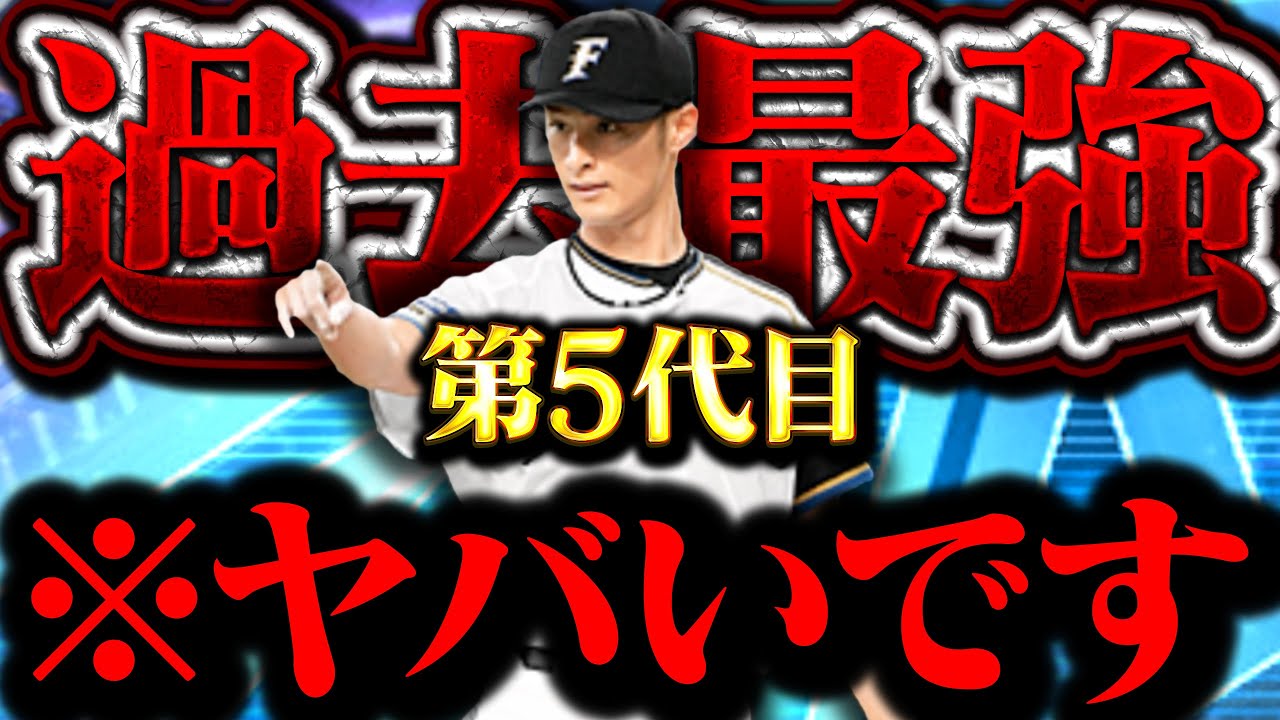 まさかのツーシームS！？最新ダルさんヤバいです。過去最強かも【プロスピA】【リアルタイム対戦】