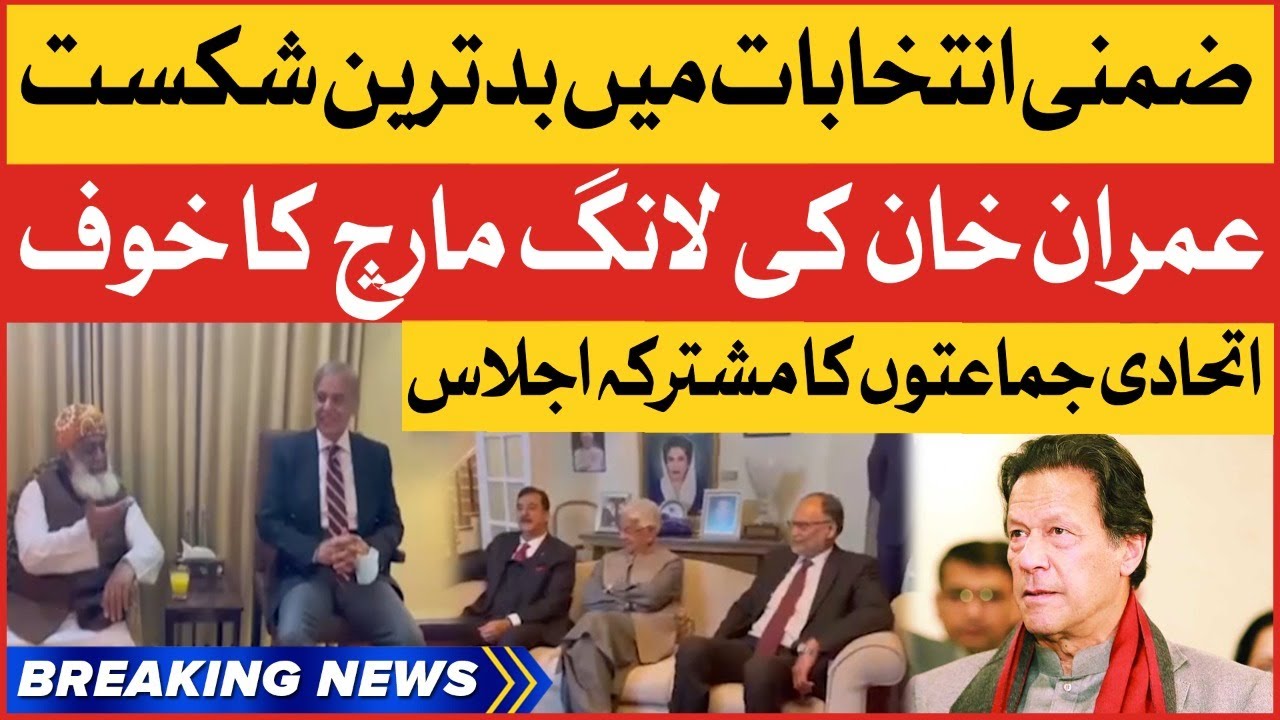 PDM Meeting Important Decision | Imran Khan Long March | Breaking News