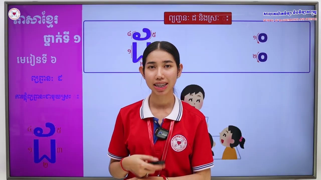 ភាសាខ្មែរ ថ្នាក់ទី១ មេរៀនទី៦ (៦.២២) ការផ្គុំព្យញ្ជនៈ ដ ជាមួយនឹងស្រៈ ះ
