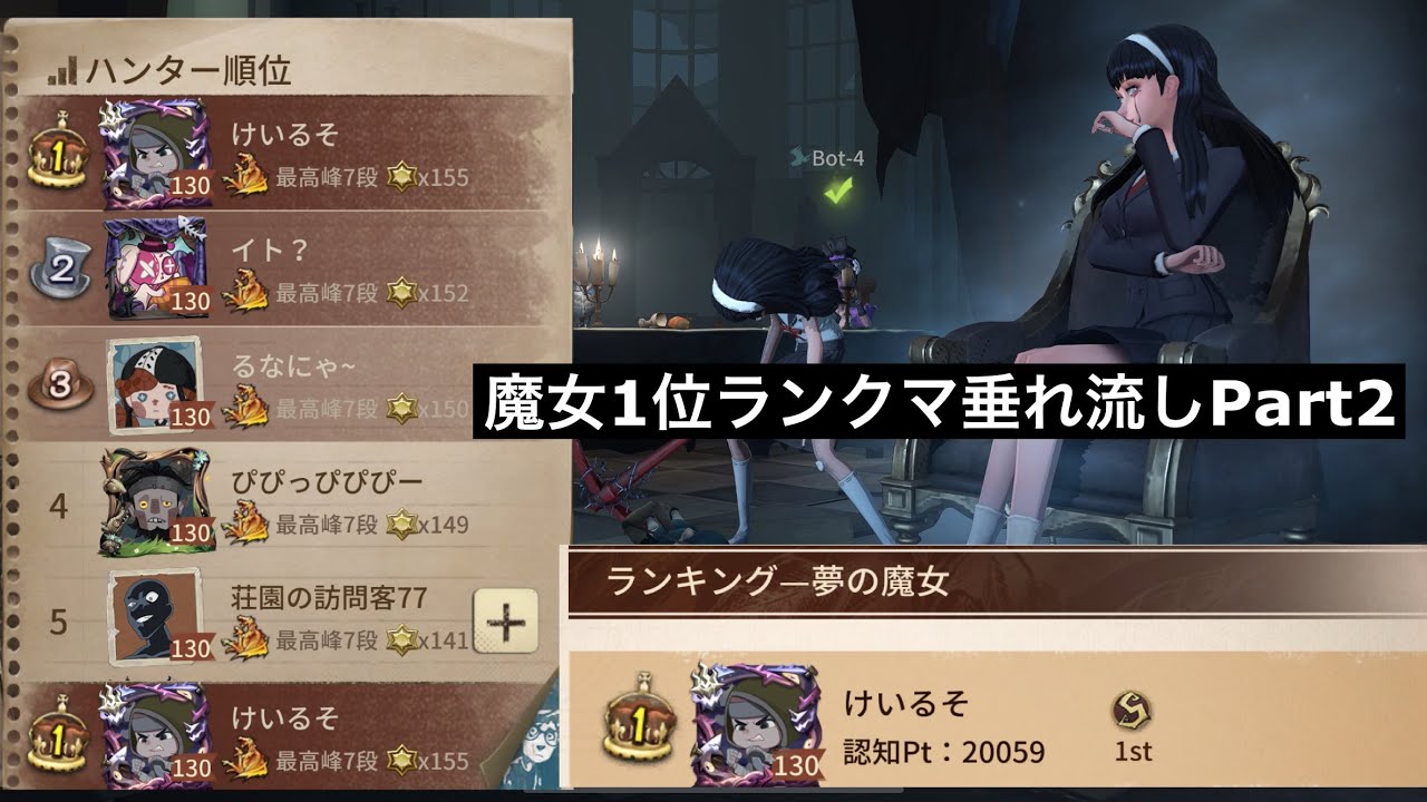 夢の魔女1位・ハンター1位　魔女ランクマ9試合垂れ流しPart2 【identityⅤ/第五人格】
