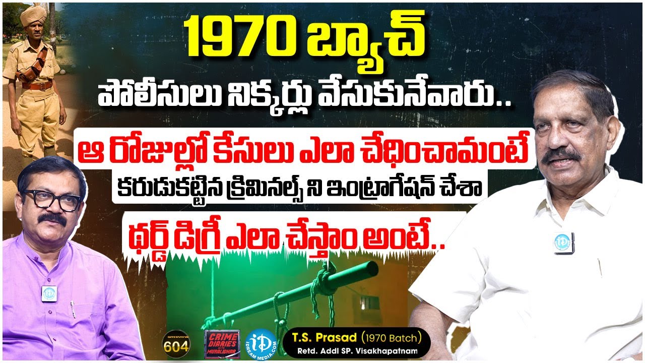 T.S. Prasad Retd. Addl SP. Visakhapatnam Exclusive Interview | Crime Dairies With Muralidhar #604