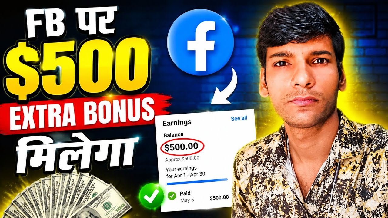 😱Facebook $500 Extra Bonus मिलेगा free मे 2 Settings On | facebook extra bonus Kaise milega 2026