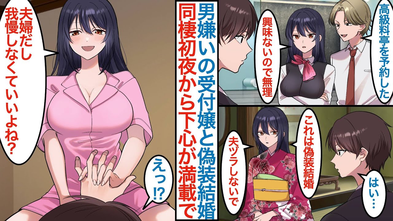 【漫画】仕事ができないフリした俺が男嫌いで有名な美人受付嬢と政略で結婚することになるが「夫ヅラしないで」彼女に避けられてる俺と同棲したら初夜から迫られて「夫婦だからいいよね」【総集編恋愛マンガ】