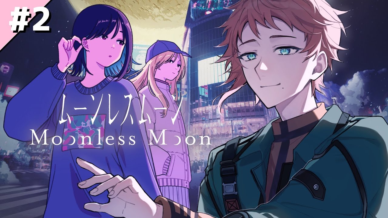 【ムーンレスムーン】夜にぴったりのチルエモゲームをしっとり朗読する初見実況プレイ Part.2【六路木アルク】