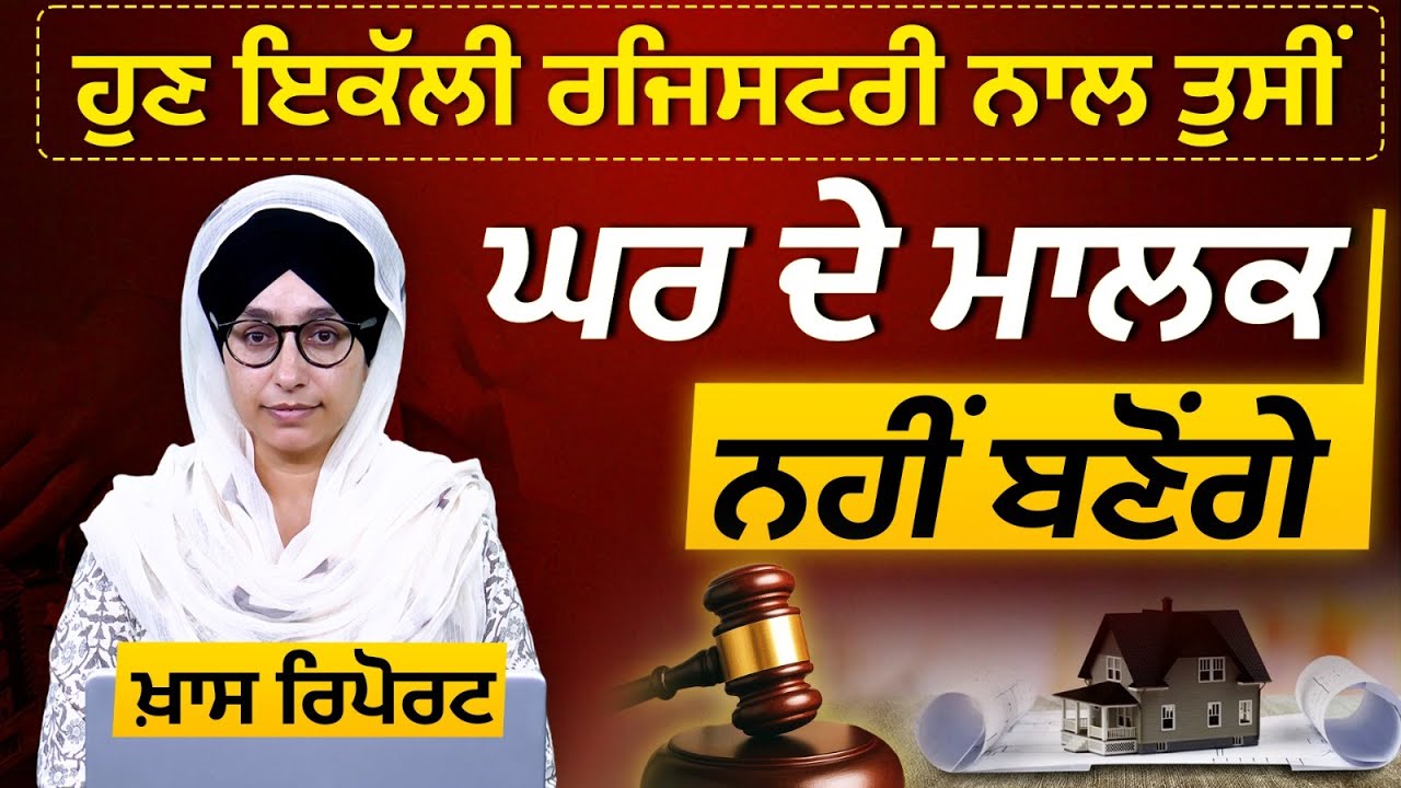 Supreme Court Redefines Property Ownership । Registry NOT Proof of Ownership ! KHALAS KNOWLEDGE - 03