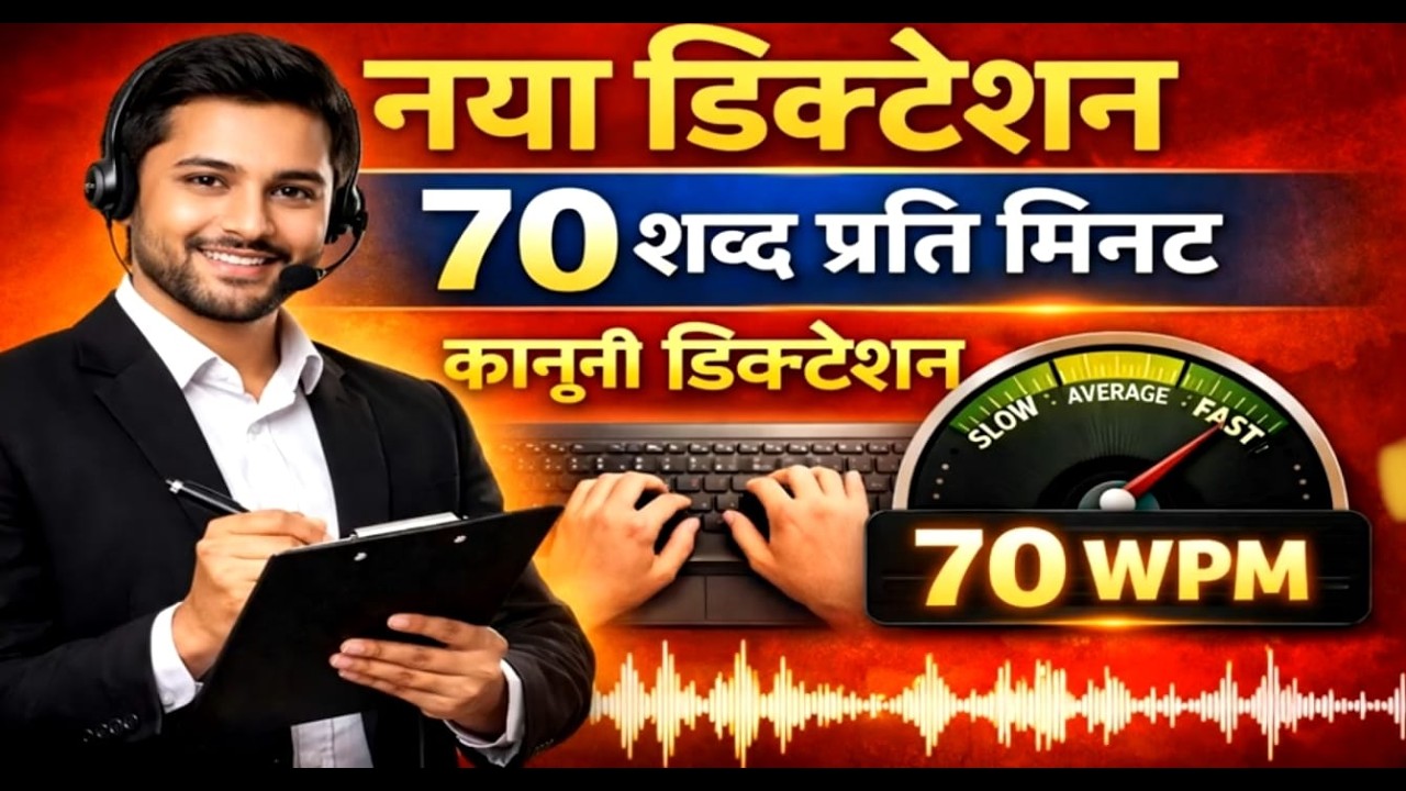 Legal Hindi Dictation 70 WPM