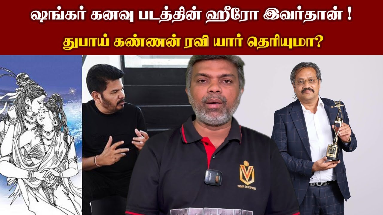 சக்சஸ் ரூட்டை நோக்கி நகரும் ஷங்கர்...வேல்பாரி கதையை ஓகே செய்த ஹீரோ.. | Vijay Talkies