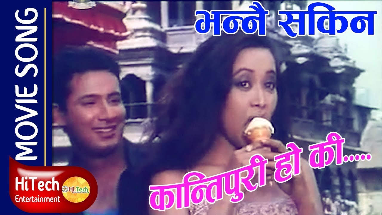 Kantipuri Ho Ki | Jaha Hereni | Movie Song | Bhannai Sakina | Dilip Rayamajhi | Sanchita Luitel