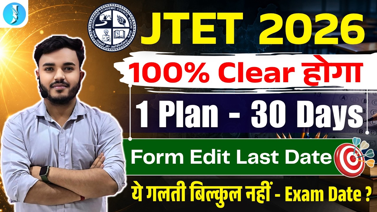 Jharkhand TET Exam Study Plan & Strategy | JTET 2026 Exam Date ? JTET Last One Month Class