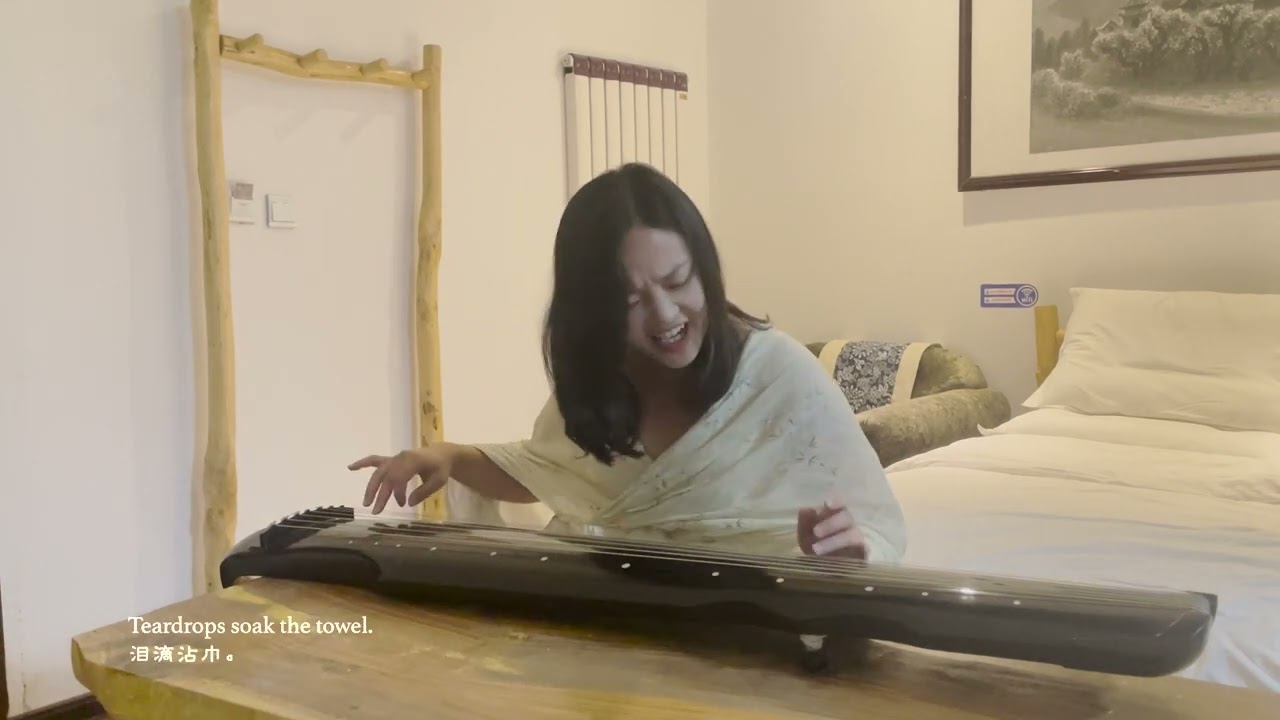 Three Variations of Yang Pass 阳关三叠: an ancient guqin tune sung at an inn in Yang Pass 从新疆转西入阳关后有感而发