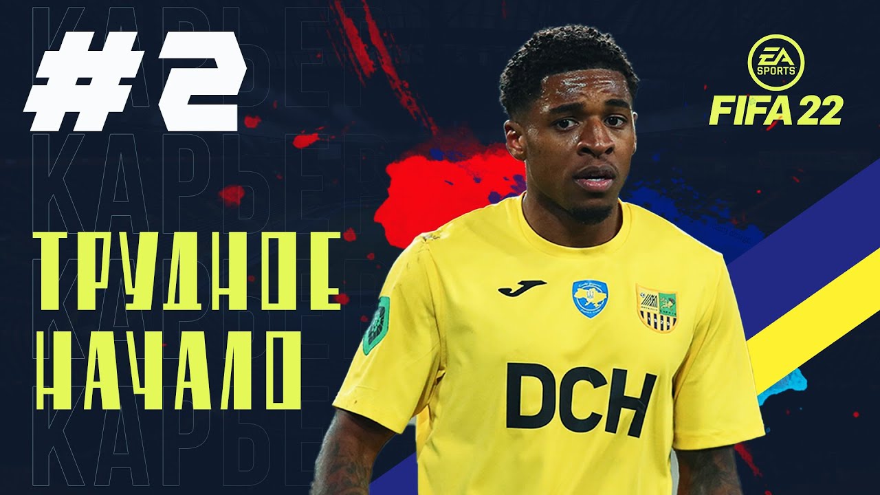 НЕОЖИДАННОЕ НАЧАЛО МЕТАЛЛИСТА | FIFA 22 КАРЬЕРА