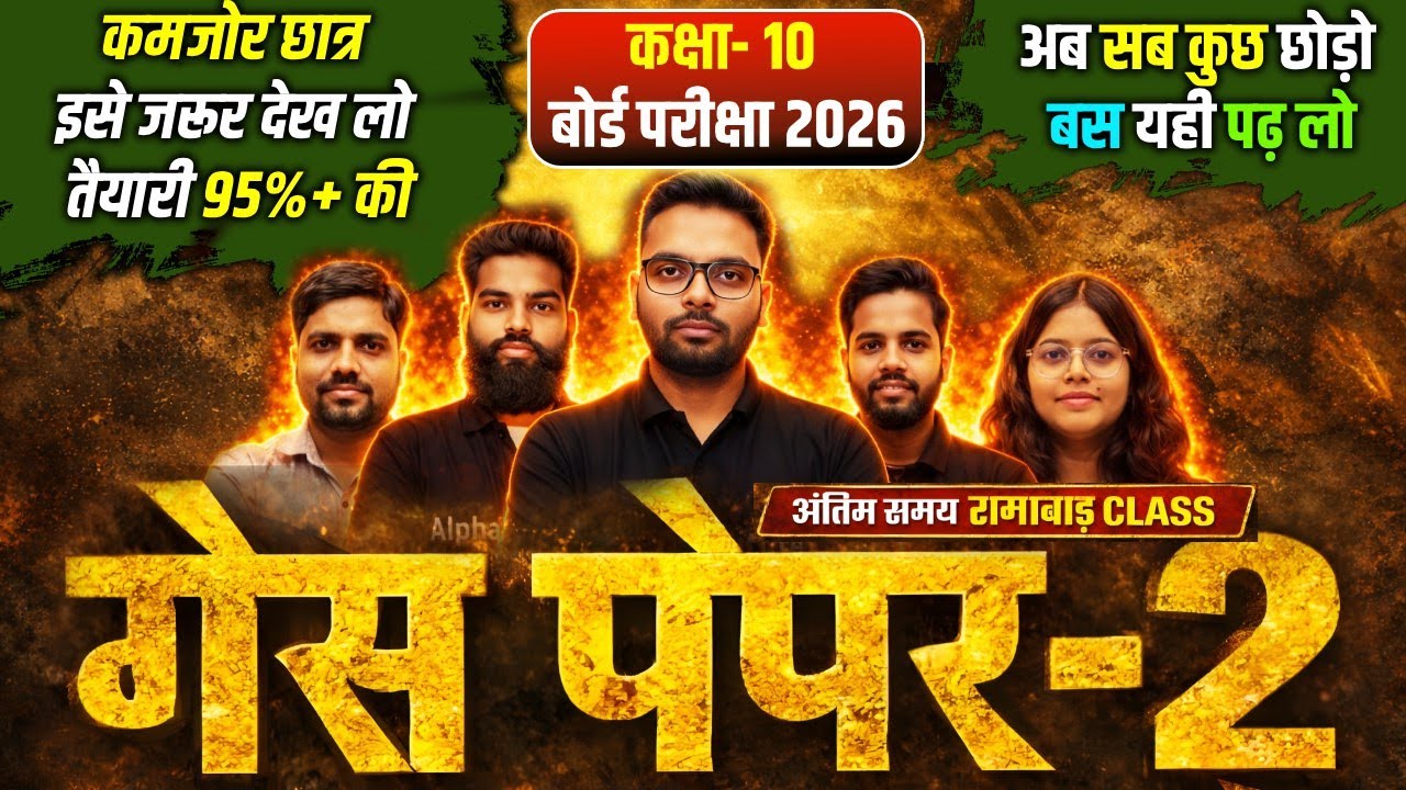 UP Board Class 10 Guess Paper 2026 | Class 10th Viral Paper UP Board | 90% Confirm Viral Questions