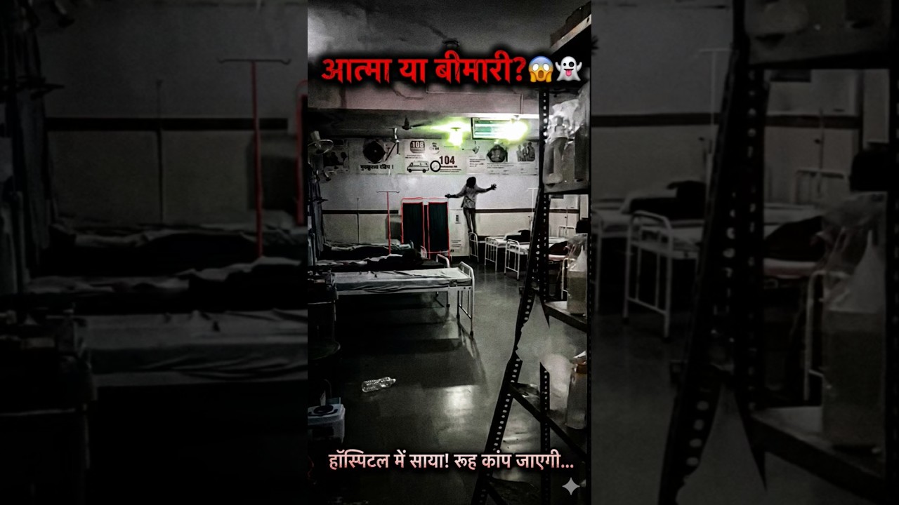 Horror in Rawatbhata: राजस्थान के अस्पताल में दीवार पर चढ़ी लड़की, वायरल वीडियो ने सबको डराया!​