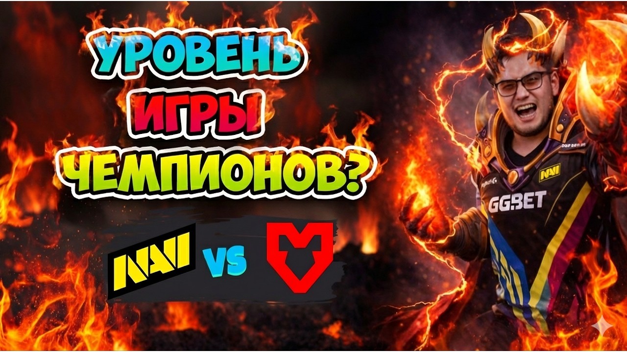 Уровень игры чемпионов?! Natus Vincere vs MOUZ - DreamLeague Season 28