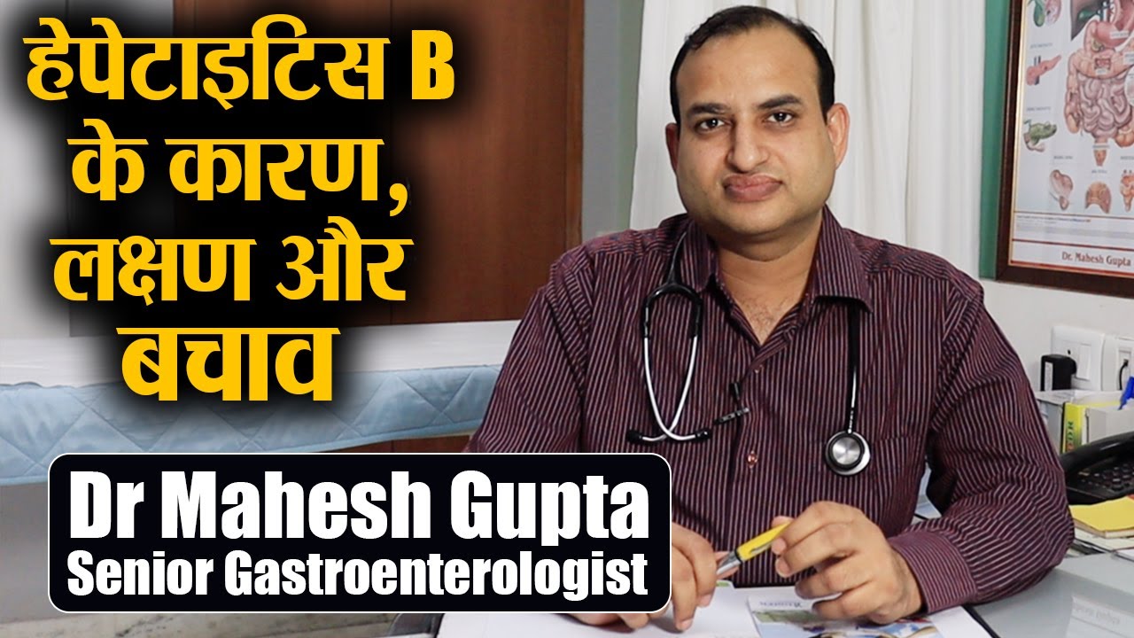 Hepatitis B: हेपेटाइटिस बी कारण, लक्षण और बचाव | Reason, Symptoms and treatment | Jeevan Kosh