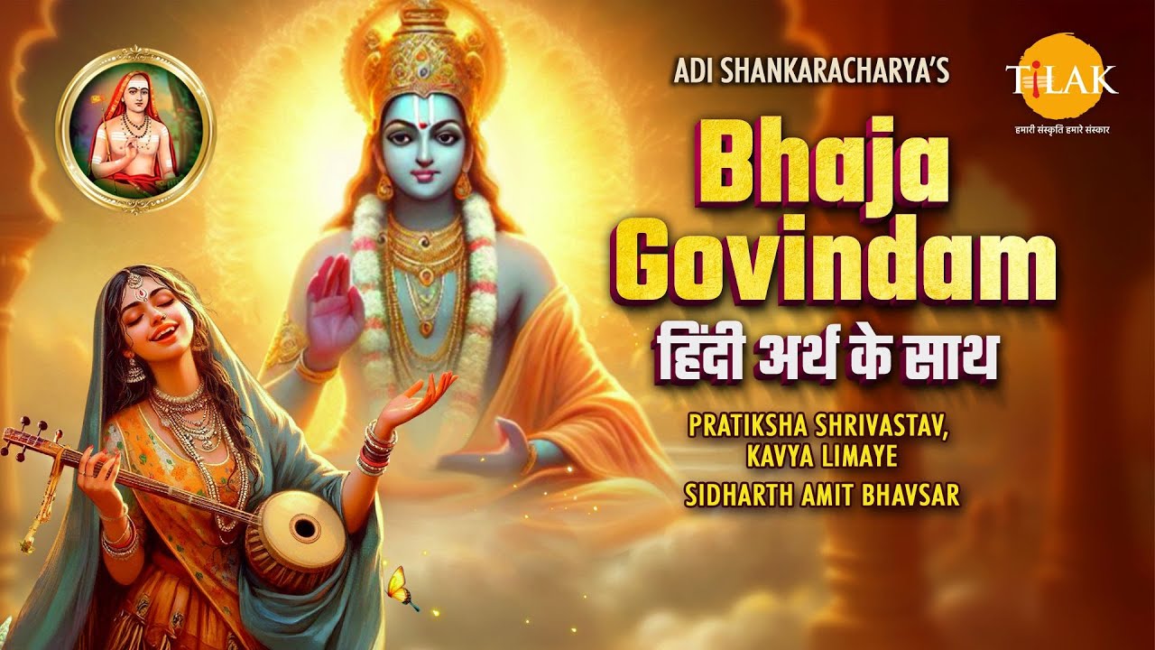 Bhaja Govindam With Meaning in Hindi | Sri Adi Shankaracharya| Prateeksha Srivastava | Kavya Limaye