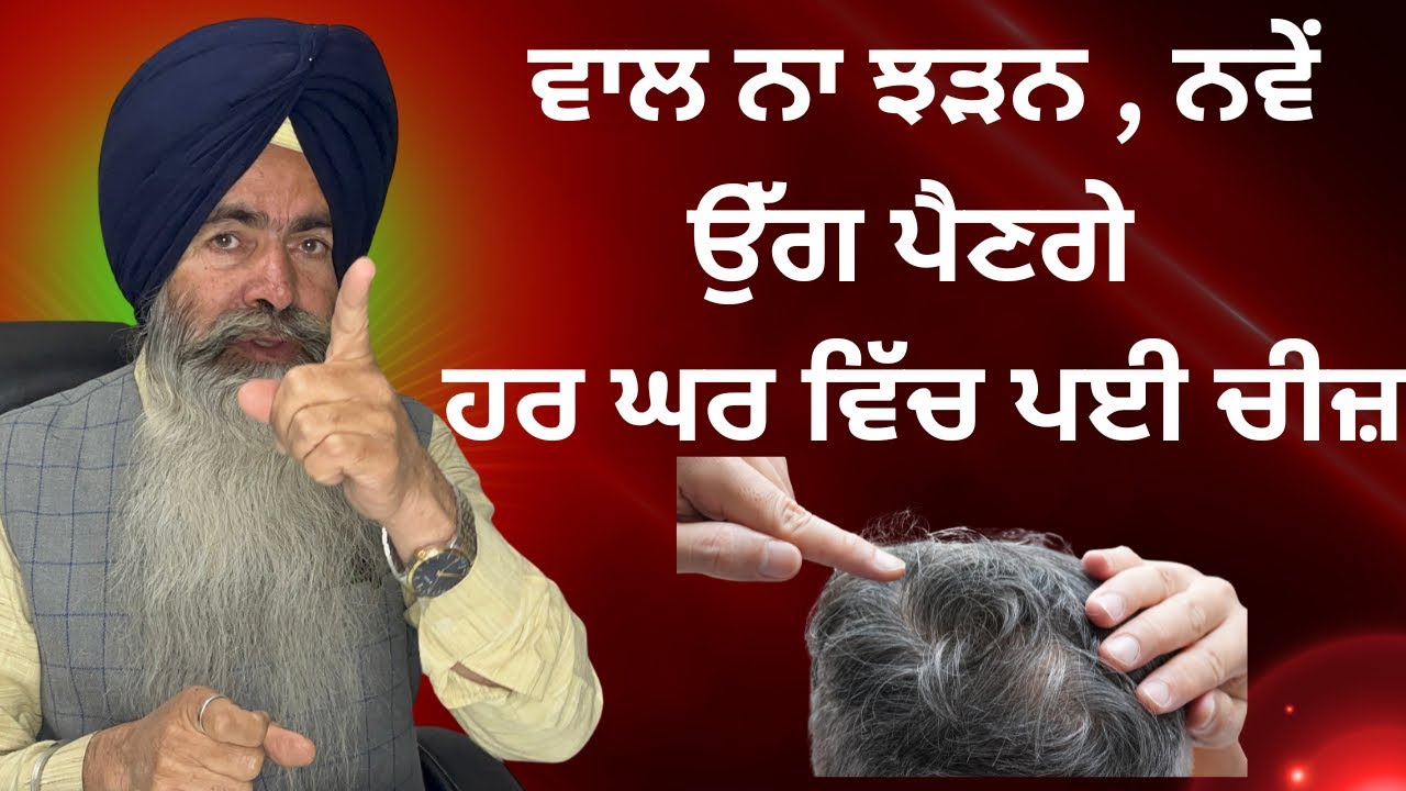Hairfall treatment at home! By Dr Ranjit singh Pannu