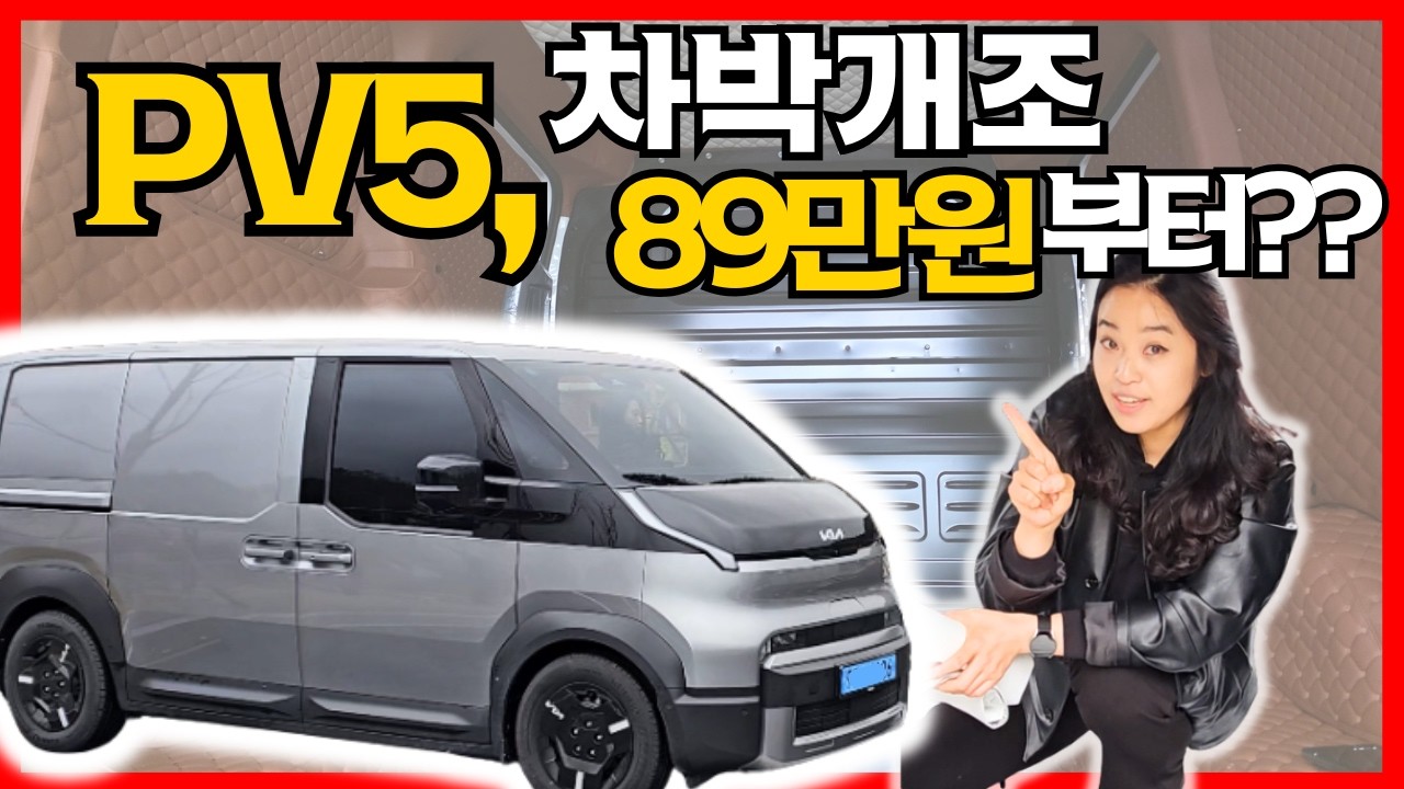 PV5카고 캠핑 어디까지 가능할까??