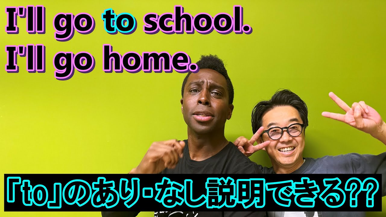 なんで「go to school」って言うのに「go to home」じゃないの！？